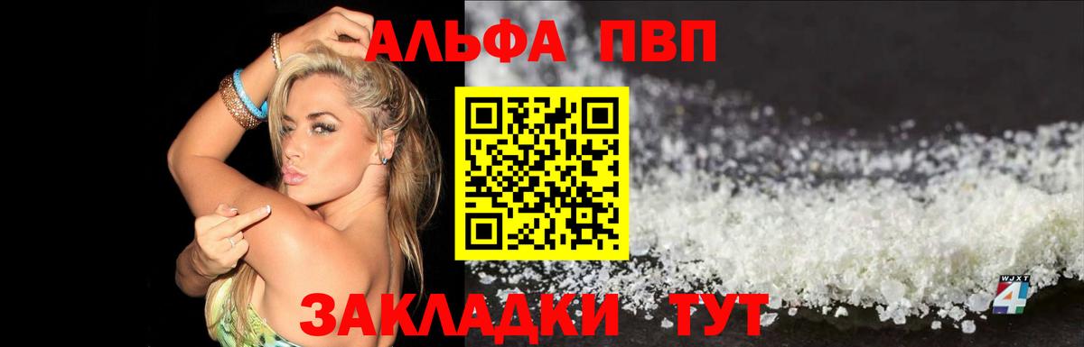 А ПВП VHQ  Alpha-PVP мука  Новоалтайск  Вход с VPN 