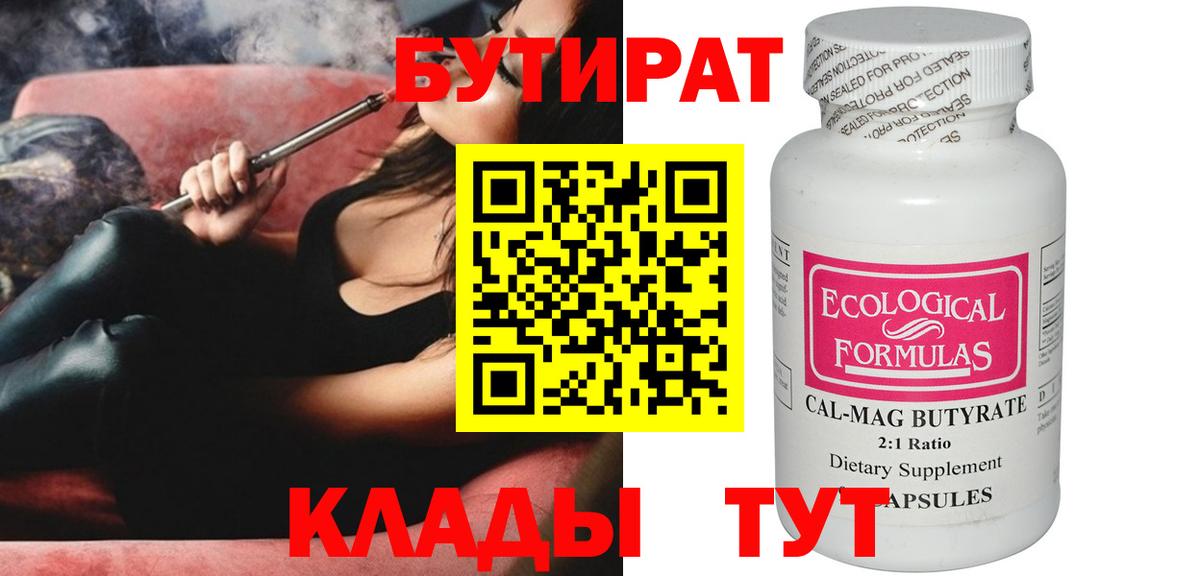 БУТИРАТ оксана Новоалтайск