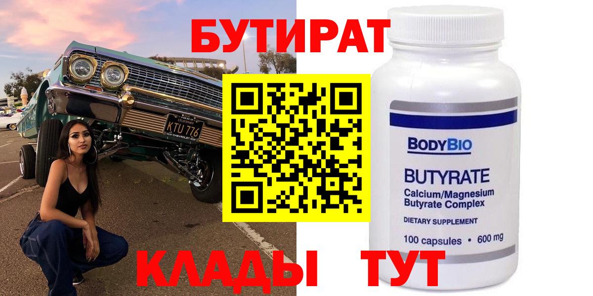 БУТИРАТ оксана  Вход с VPN  Бутират  Новоалтайск 