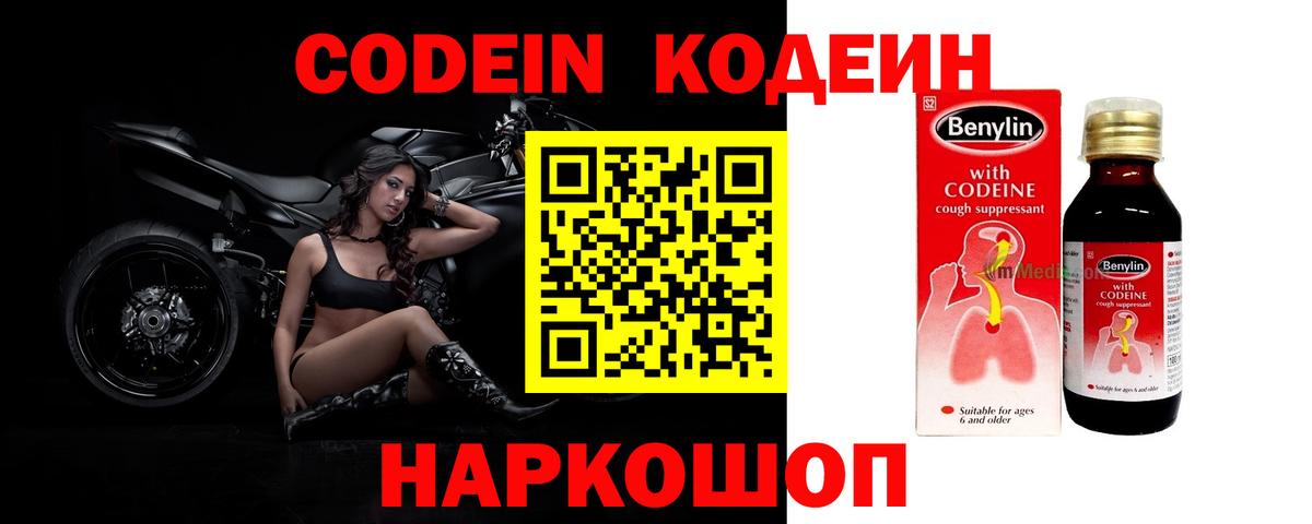 Кодеин напиток Lean (лин)  Вход с VPN  Новоалтайск  Кодеиновый сироп Lean Purple Drank 