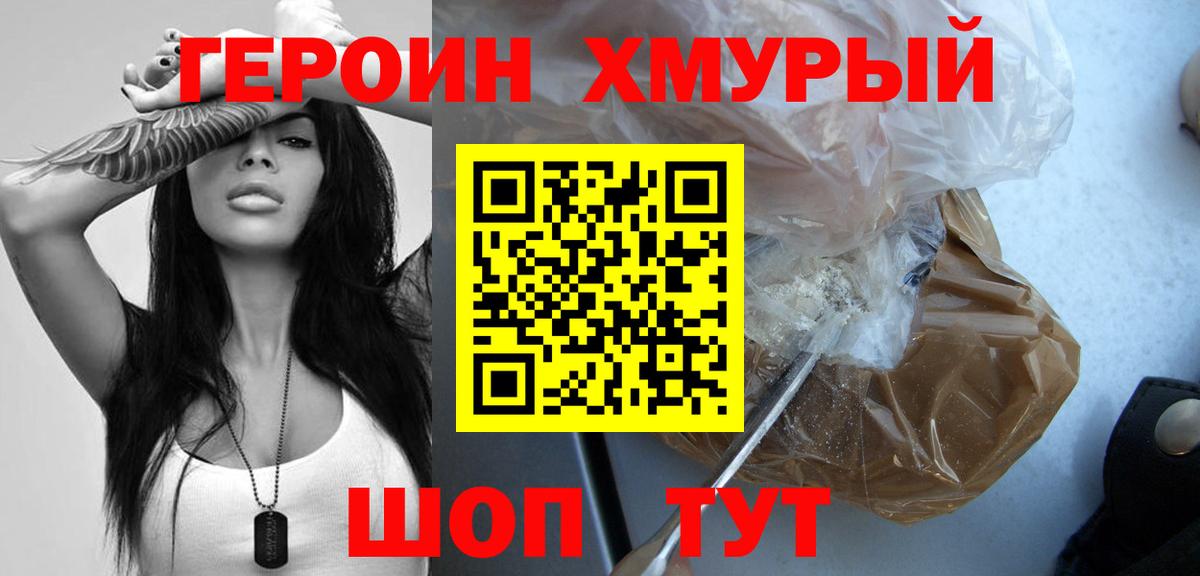 Новоалтайск  ГЕРОИН хмурый  Вход с VPN 