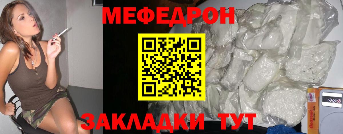 МЕФ mephedrone  Вход с VPN  МЕФ мяу мяу  Новоалтайск 